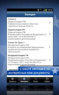 Скачать ГАРАНТ. Все кодексы РФ (Полная) версия 2.0.6 apk на Андроид