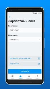 Скачать НЛМК (Полная) версия 1.15.614 apk на Андроид