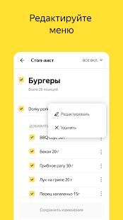 Скачать Яндекс.Еда для ресторанов (Разблокированная) версия 4.3.0 apk на Андроид