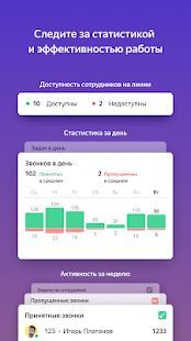 Скачать Яндекс.Телефония (Без Рекламы) версия 1.06 apk на Андроид