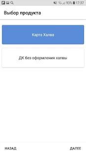 Скачать Мобильный кредит (Полный доступ) версия 7.14.3 apk на Андроид