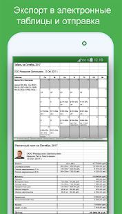 Скачать Зеленый Табель - учет смен, расчет оплаты (Все открыто) версия 1.31 apk на Андроид