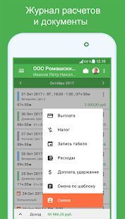 Скачать Зеленый Табель - учет смен, расчет оплаты (Все открыто) версия 1.31 apk на Андроид
