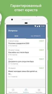 Скачать Pravoved - юрист онлайн по законам РФ (Разблокированная) версия 1.1.3 apk на Андроид