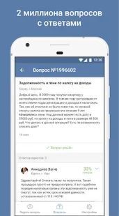 Скачать Pravoved - юрист онлайн по законам РФ (Разблокированная) версия 1.1.3 apk на Андроид