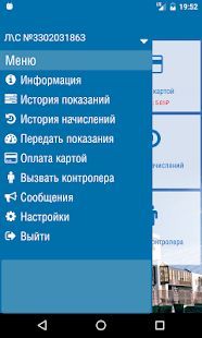 Скачать Регионгаз (Без Рекламы) версия 1.2.6 apk на Андроид