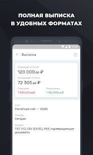 Скачать Росбанк Малый бизнес (Разблокированная) версия 0.72.0 apk на Андроид