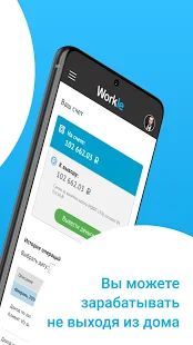 Скачать Workle (Все открыто) версия 1.0.2 apk на Андроид