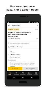 Скачать Работа66 поиск вакансий в Екатеринбурге 0+ (Без Рекламы) версия Зависит от устройства apk на Андроид