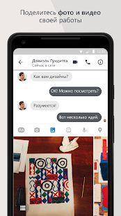 Скачать Workplace Chat (Неограниченные функции) версия 287.0.0.24.120 apk на Андроид