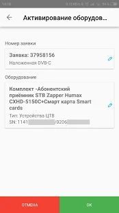 Скачать Цифровой монтажник (МРФ Центр) (Полный доступ) версия 1.7.2 apk на Андроид