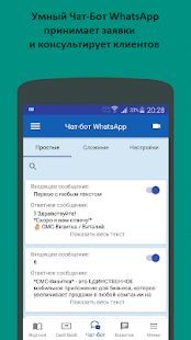 Скачать СМС-Визитка. Чат бот Whats, Vibeр, SMS рассылки (Встроенный кеш) версия 5.9.9 apk на Андроид