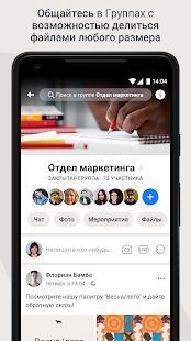 Скачать Workplace from Facebook (Неограниченные функции) версия 293.0.0.44.120 apk на Андроид