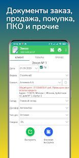 Скачать Моби-С: Мобильная торговля для 1С (Встроенный кеш) версия 5.5 apk на Андроид