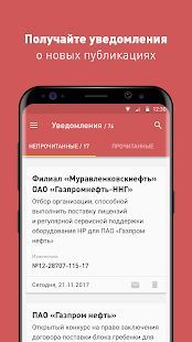 Скачать Закупки «Газпром нефть» (Без кеша) версия 2.6.14 apk на Андроид