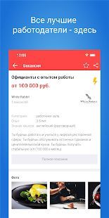 Скачать Restojob.ru - работа в ресторанах, барах и кафе (Полная) версия 3.0.4 apk на Андроид