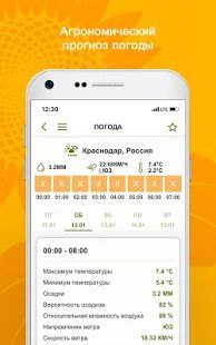 Скачать Сингента Россия (Полная) версия 1.5 apk на Андроид