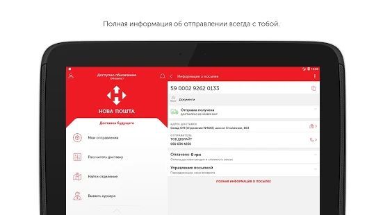 Скачать Нова Пошта (Разблокированная) версия 5.104.7 apk на Андроид
