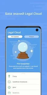Скачать Личный Юрист (Встроенный кеш) версия 3.0.4 apk на Андроид