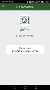 Скачать vhOme (Все открыто) версия 5.2.6.9 apk на Андроид