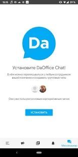 Скачать DaOffice (Без Рекламы) версия 3.10.45 apk на Андроид
