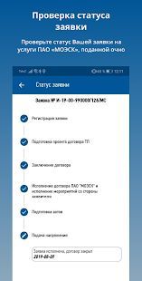 Скачать Россети МР (Полный доступ) версия 2.0.6 apk на Андроид