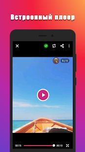 Скачать Скачать Видео с Инстаграма (супер быстро) (Без кеша) версия 1.7.8 apk на Андроид