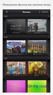 Скачать Cute CUT - Видео редактор (Все открыто) версия 1.8.8 apk на Андроид