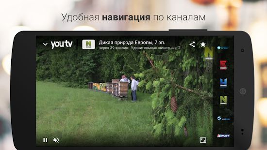 Скачать youtv–онлайн тв, 100+ бесплатных каналов,TV GO,OTT (Полная) версия 2.20.3 apk на Андроид