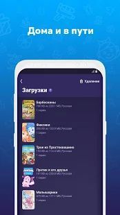 Скачать ivi kids (Полная) версия Зависит от устройства apk на Андроид