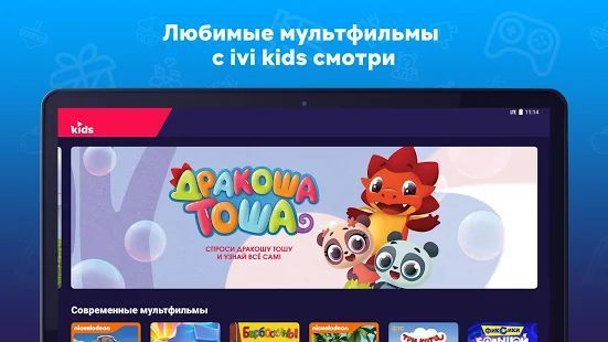 Скачать ivi kids (Полная) версия Зависит от устройства apk на Андроид