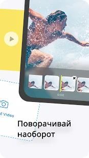 Скачать Реверс: Обратная съемка & Видео наоборот! ⏪ (Без кеша) версия 2.2.2 apk на Андроид