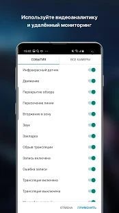 Скачать Видеонаблюдение Ростелеком (Разблокированная) версия 1.34.1 apk на Андроид