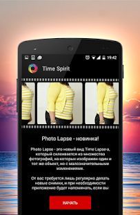 Скачать Time Lapse Camera (Разблокированная) версия 1.2.7 apk на Андроид