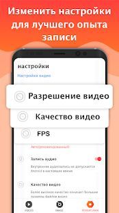 Скачать Screen Recorder—Рекордер экрана (Без кеша) версия 1.6.4 apk на Андроид