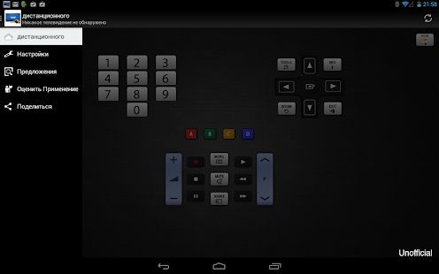 Скачать дистанционное ТВ универсальный (Полный доступ) версия 4.6.2 apk на Андроид