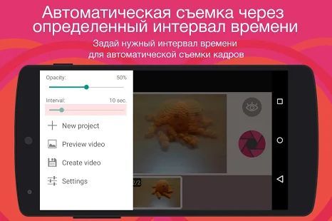 Скачать Покадровая фотосъемка видео (Все открыто) версия 1.2.0 apk на Андроид