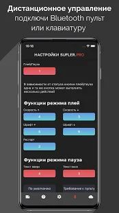Скачать SUFLER.PRO (Все открыто) версия 2.3.10 apk на Андроид