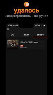 Скачать загрузчик видео с одноклассников - Xloader (Без кеша) версия 1.0 apk на Андроид