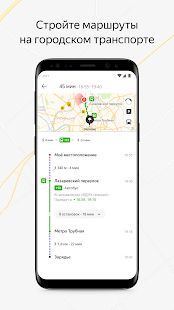 Скачать Яндекс.Карты и Транспорт — поиск мест и навигатор (Полный доступ) версия Зависит от устройства apk на Андроид