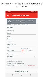 Скачать РЖД Пассажирам билеты на поезд (Неограниченные функции) версия 1.33.1211 apk на Андроид