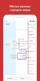 Скачать Яндекс.Метро — Москва и другие города мира (Полная) версия 3.6.1 apk на Андроид