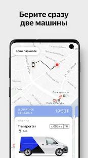 Скачать Яндекс.Драйв — каршеринг (Без кеша) версия 2.0.8 apk на Андроид