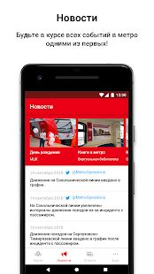 Скачать Метро Москвы (Полная) версия 2.7.4 apk на Андроид