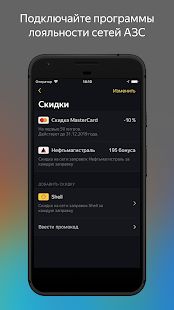 Скачать Яндекс.Заправки (Полный доступ) версия 3.8.17 apk на Андроид