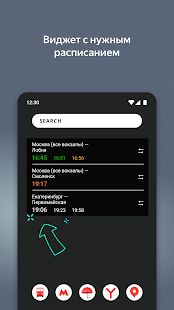 Скачать Яндекс.Электрички (Неограниченные функции) версия 3.39.5 apk на Андроид
