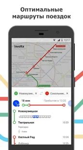 Скачать Метро Москвы и МЦД (Все открыто) версия 2.9.23 apk на Андроид