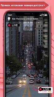 Скачать Земля Камера Онлайн (Неограниченные функции) версия 4.1 apk на Андроид