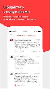 Скачать Московский транспорт (Полная) версия 5.8.4 apk на Андроид