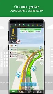 Скачать Навител Навигатор GPS & Карты (Разблокированная) версия 9.13.66 apk на Андроид